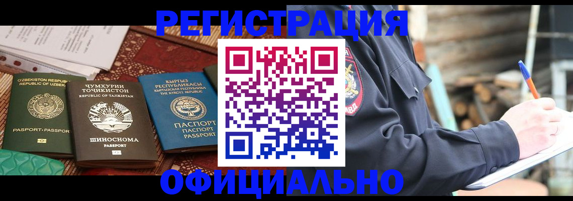 прописка штамп в Можайске