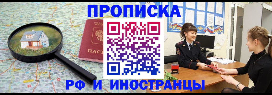 временная регистрация собственник в Можайске