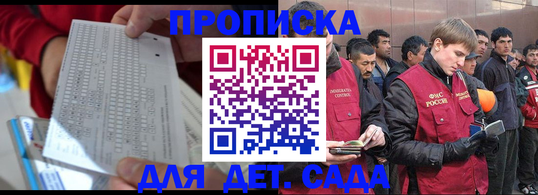регистрация для дет. сада в Можайске